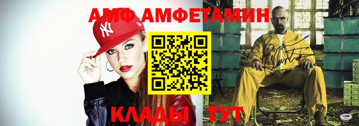 АМФ Premium  Краснодар 