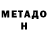 Метадон мёд Duskplains