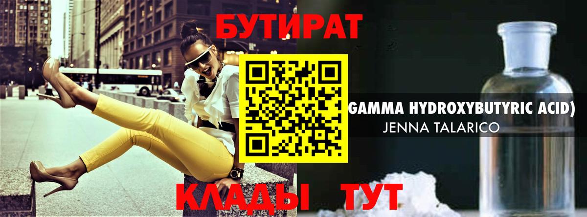 Бутират вода Краснодар