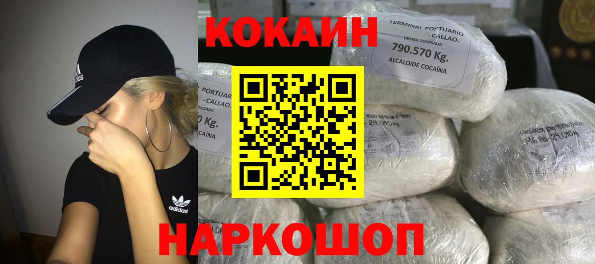 Краснодар  Cocaine Колумбийский  Cocaine  КОКАИН 99%  Вход с VPN 