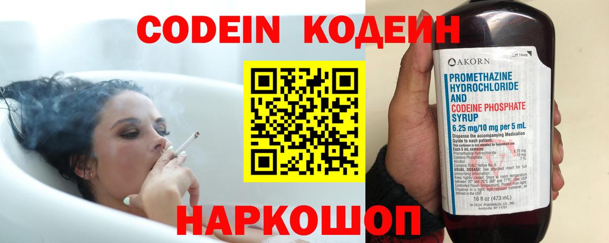 Codein Purple Drank  Краснодар  Codein напиток Lean (лин) 