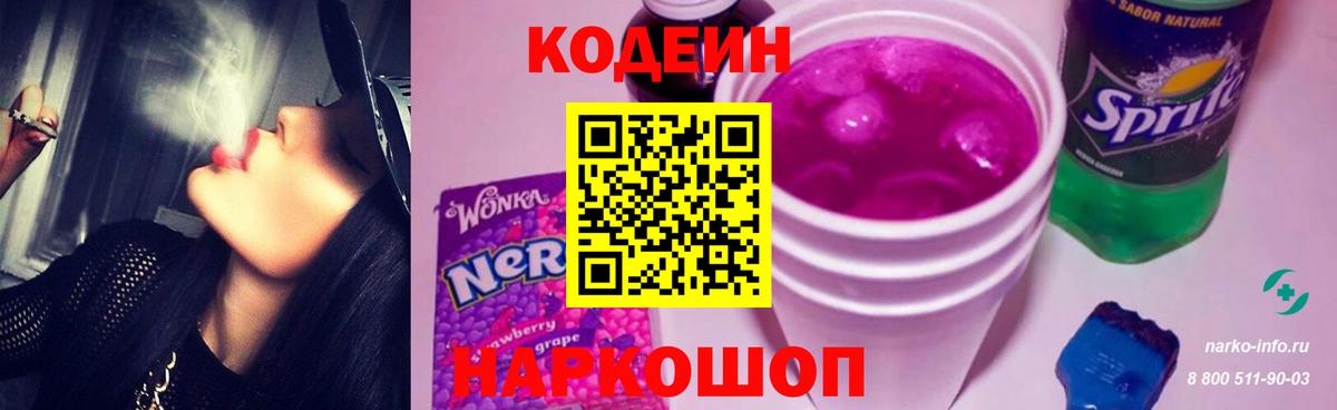 Кодеиновый сироп Lean Purple Drank Краснодар