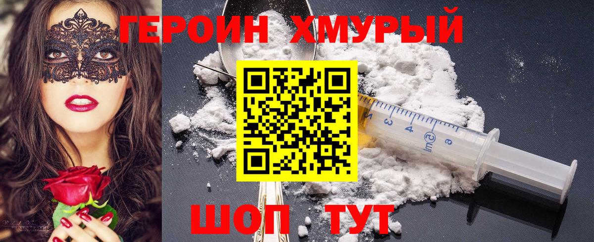 Героин Heroin  Краснодар 