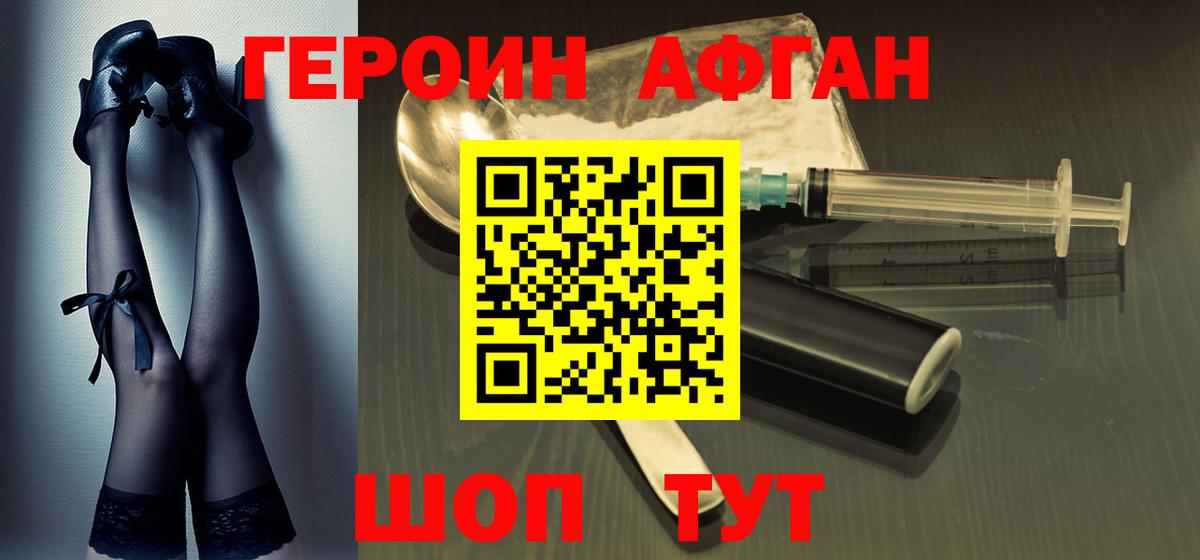 ГЕРОИН Heroin  Вход с VPN  Краснодар 