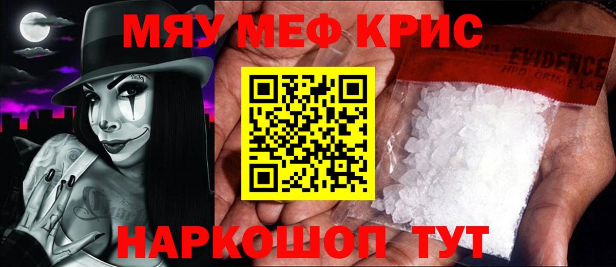 МЯУ-МЯУ мука  Мефедрон  Краснодар  Меф 4 MMC 