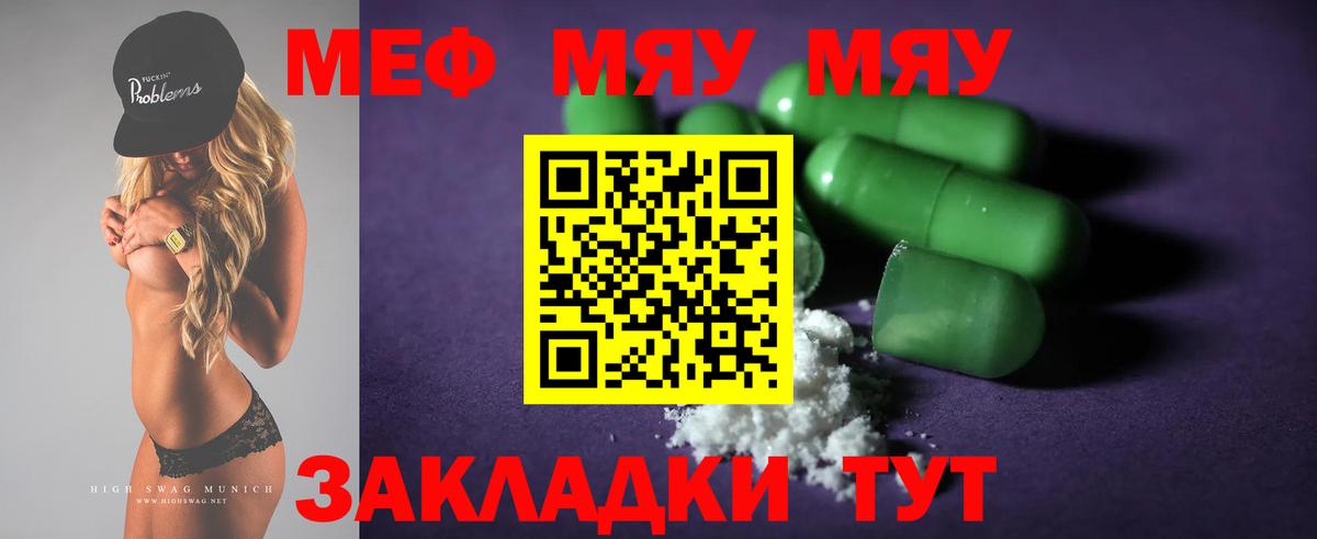 МЯУ-МЯУ 4 MMC  Меф  Краснодар  Вход с VPN 
