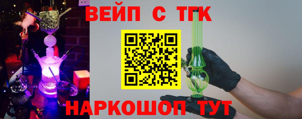 Дистиллят ТГК вейп с тгк  Вход с VPN  Краснодар 